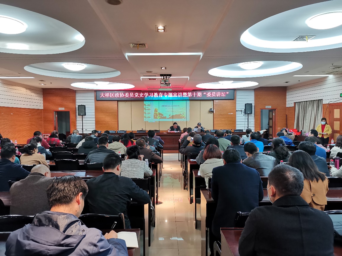 大祥区政协举办党史学习教育专题宣讲暨第十期“委员讲坛”(图3)